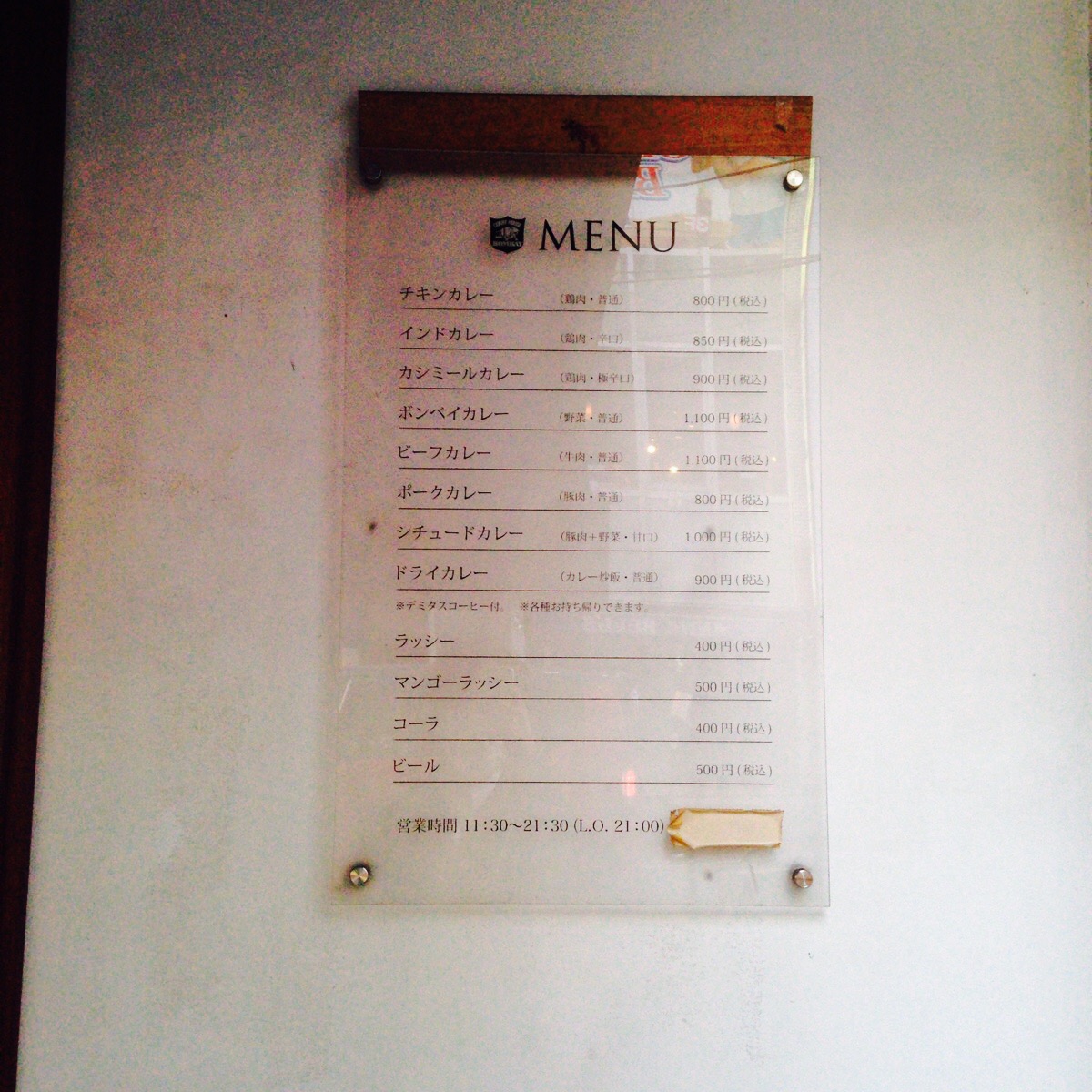 柏で美味しいカレーといったら1968年創業の老舗『ボンベイ』(千葉県柏市)