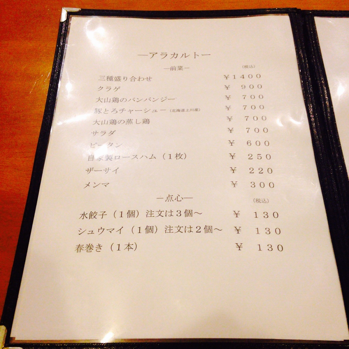 何を食べても美味しい庶民派中国料理『青霞(チンシア)』(千葉県白井市)